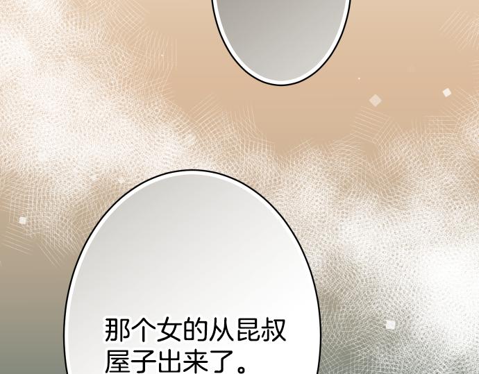 《恶果要冷冷端上》第104话 袭来 第3页