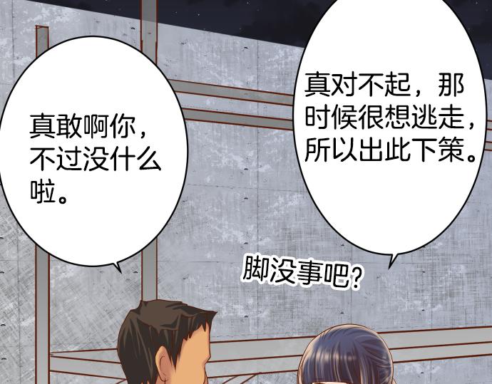 《恶果要冷冷端上》第104话 袭来 第47页