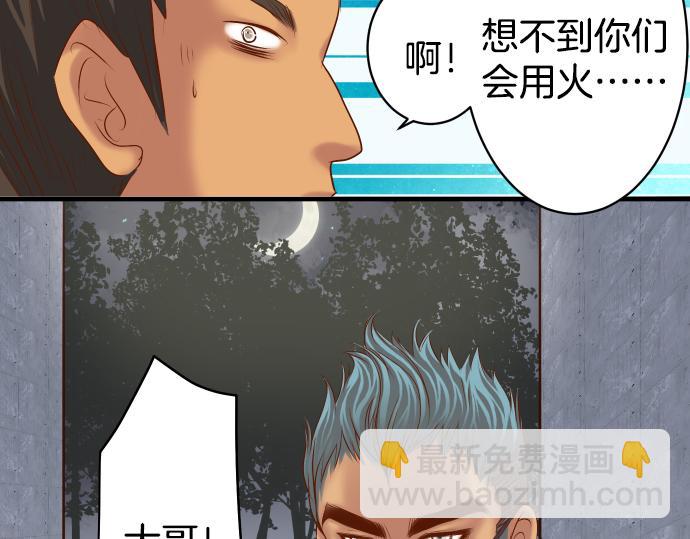 《恶果要冷冷端上》第104话 袭来 第49页
