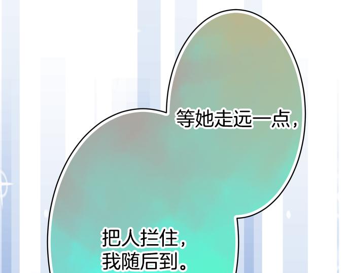 《恶果要冷冷端上》第104话 袭来 第9页