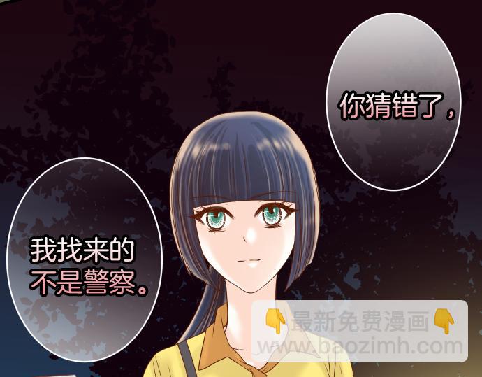 《恶果要冷冷端上》第106话 谜底 第11页