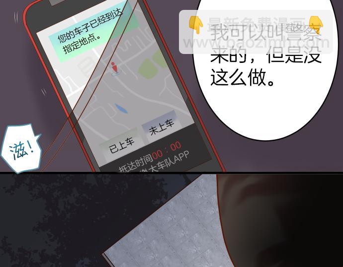 《恶果要冷冷端上》第106话 谜底 第15页