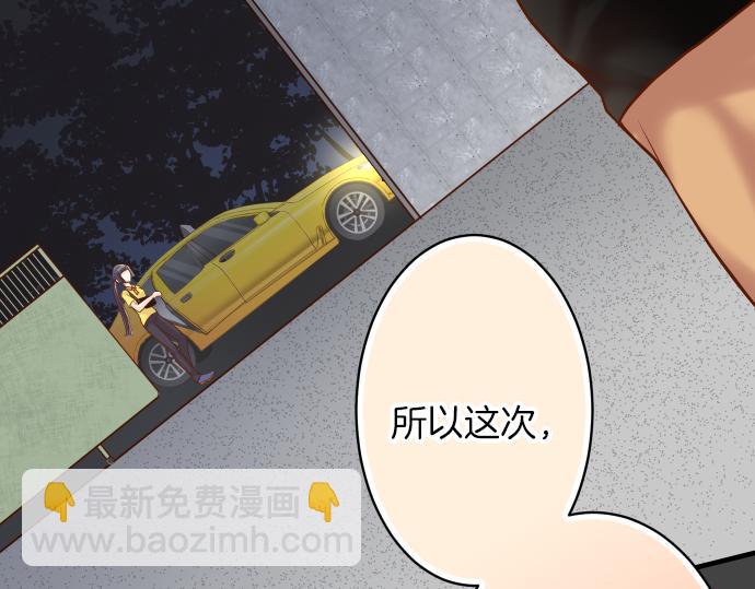 《恶果要冷冷端上》第106话 谜底 第16页
