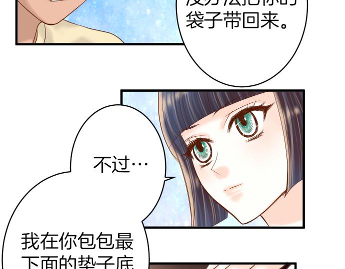 《恶果要冷冷端上》第106话 谜底 第29页