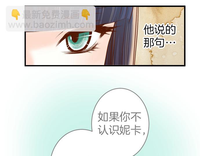 《恶果要冷冷端上》第106话 谜底 第42页
