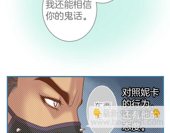 《恶果要冷冷端上》第106话 谜底 第43页