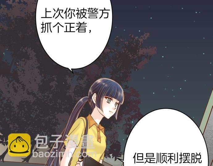 《恶果要冷冷端上》第106话 谜底 第4页