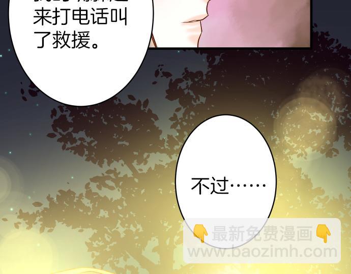 《恶果要冷冷端上》第106话 谜底 第9页