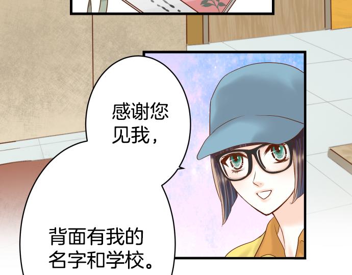 《恶果要冷冷端上》第103话 拜访 第20页