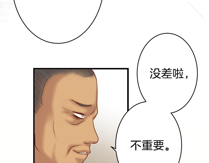 《恶果要冷冷端上》第103话 拜访 第21页