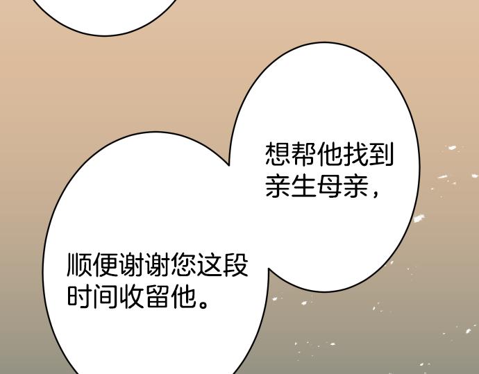 《恶果要冷冷端上》第103话 拜访 第24页
