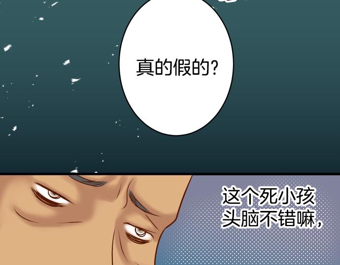 《恶果要冷冷端上》第103话 拜访 第26页