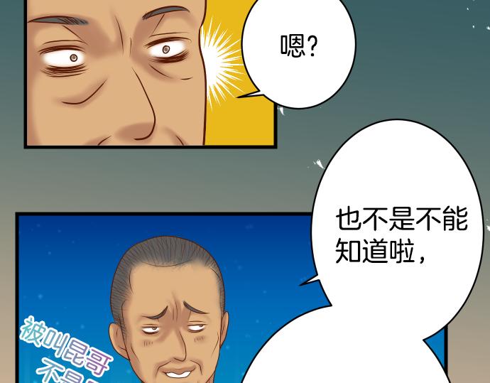 《恶果要冷冷端上》第103话 拜访 第29页