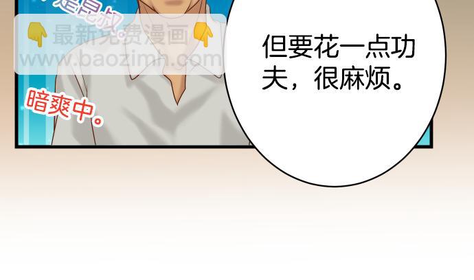 《恶果要冷冷端上》第103话 拜访 第30页