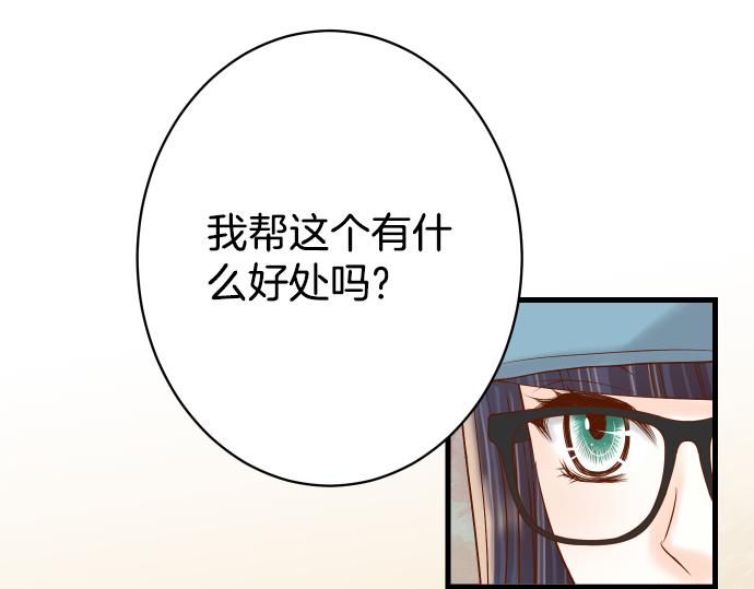 《恶果要冷冷端上》第103话 拜访 第31页