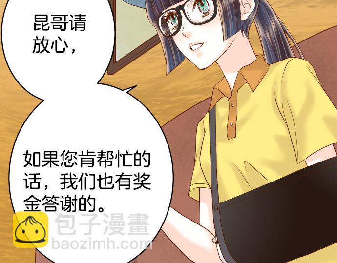 《恶果要冷冷端上》第103话 拜访 第33页