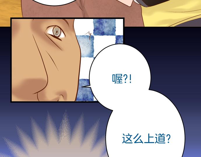 《恶果要冷冷端上》第103话 拜访 第34页