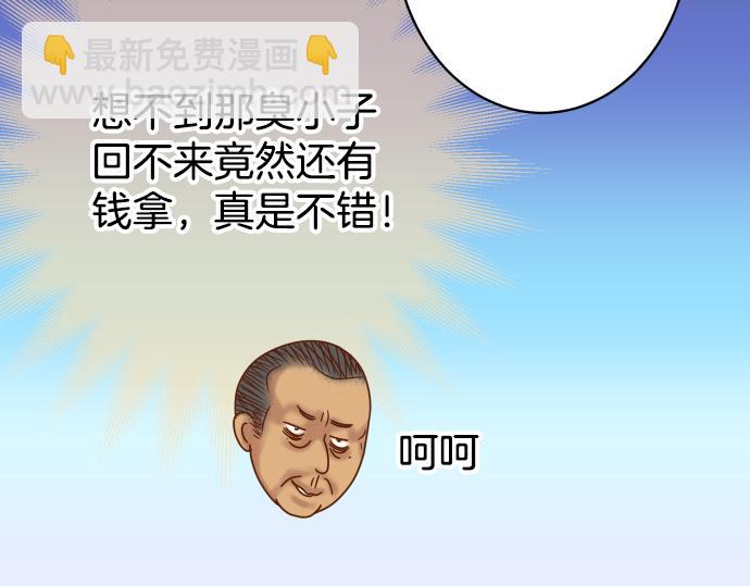 《恶果要冷冷端上》第103话 拜访 第35页
