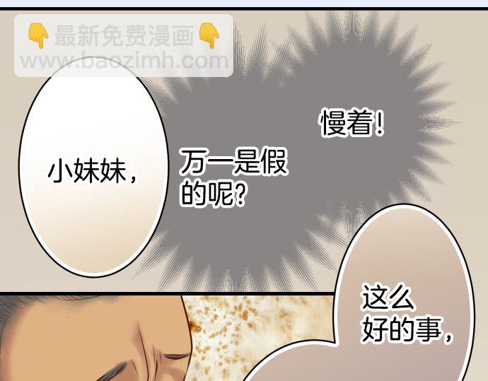 《恶果要冷冷端上》第103话 拜访 第36页