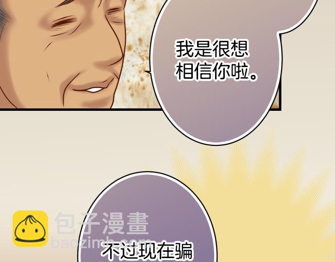 《恶果要冷冷端上》第103话 拜访 第37页