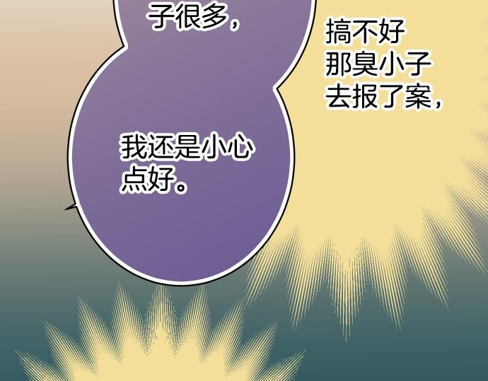 《恶果要冷冷端上》第103话 拜访 第38页
