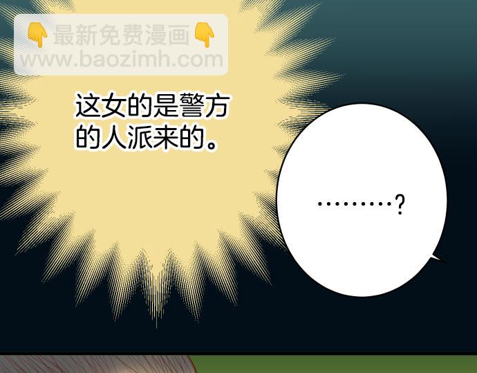 《恶果要冷冷端上》第103话 拜访 第39页
