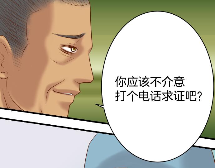 《恶果要冷冷端上》第103话 拜访 第40页