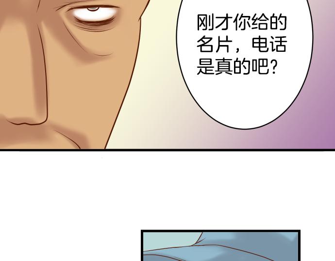 《恶果要冷冷端上》第103话 拜访 第45页