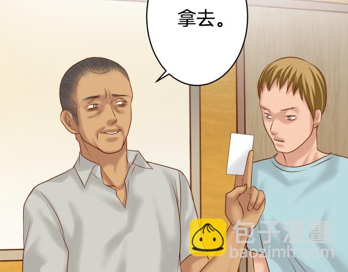 《恶果要冷冷端上》第103话 拜访 第47页