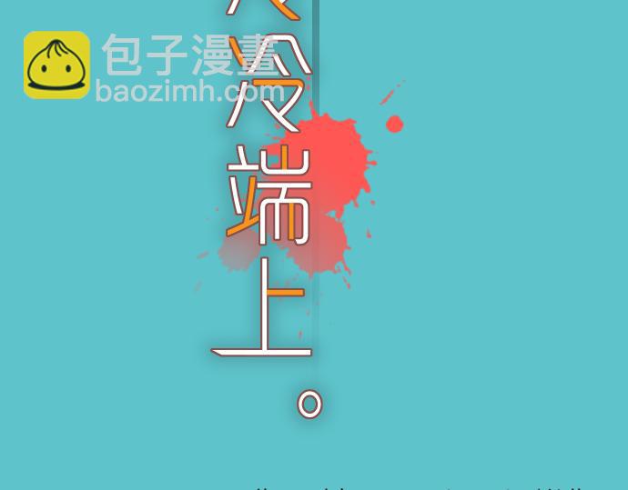 《恶果要冷冷端上》第105话 脱逃 第13页
