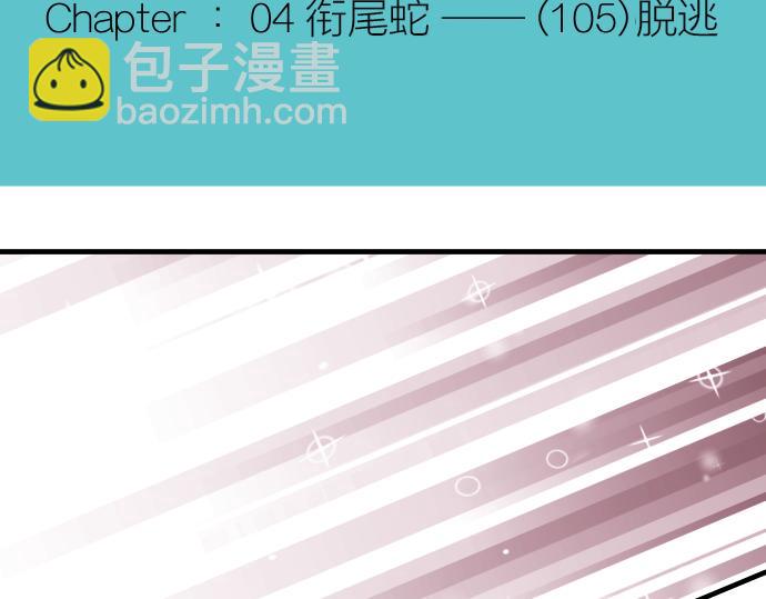 《恶果要冷冷端上》第105话 脱逃 第14页
