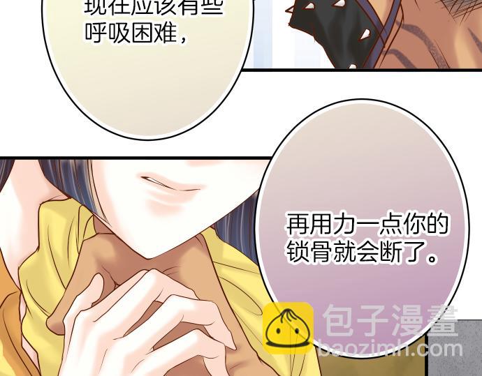 《恶果要冷冷端上》第105话 脱逃 第26页