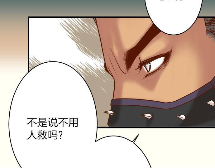 《恶果要冷冷端上》第105话 脱逃 第30页