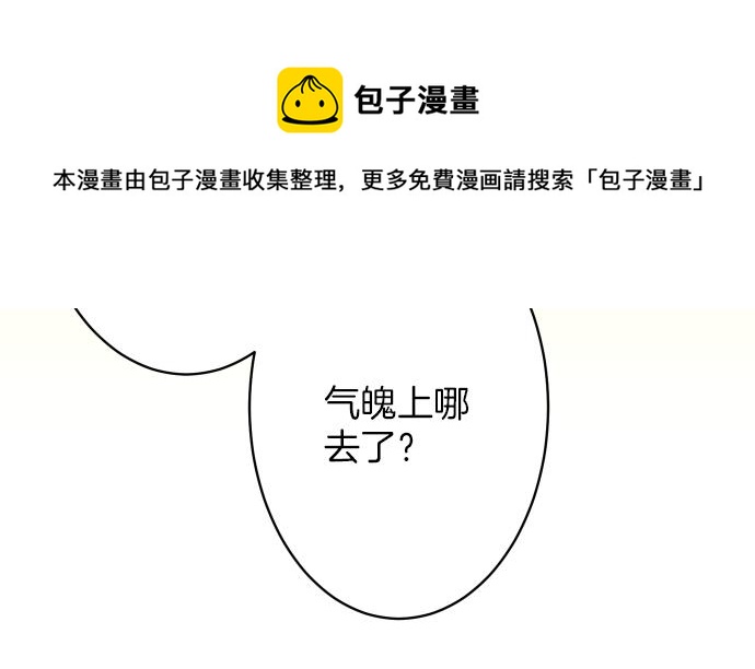 《恶果要冷冷端上》第105话 脱逃 第31页