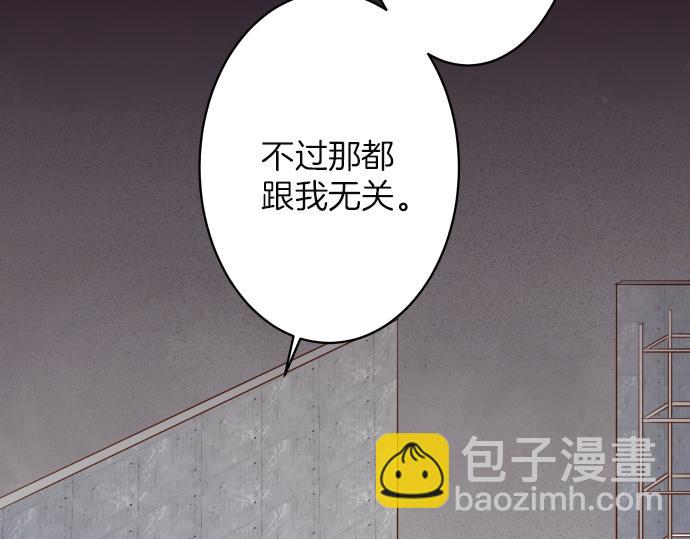 《恶果要冷冷端上》第105话 脱逃 第3页