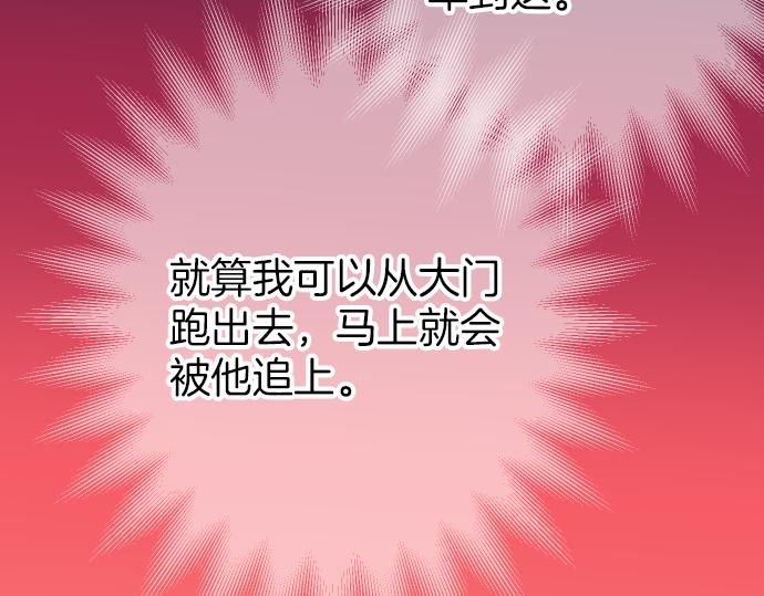 《恶果要冷冷端上》第105话 脱逃 第47页