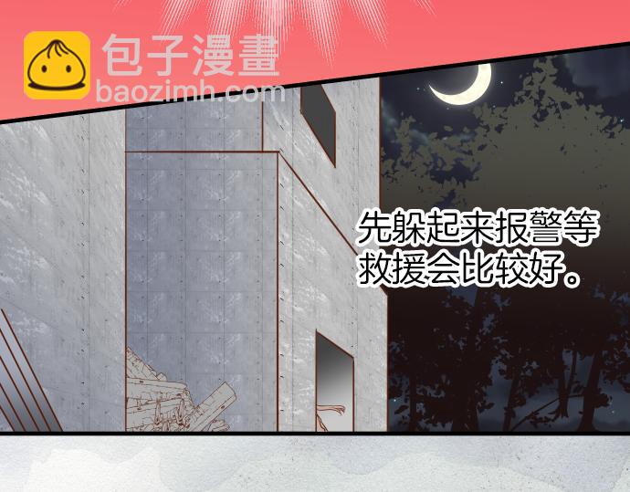 《恶果要冷冷端上》第105话 脱逃 第48页