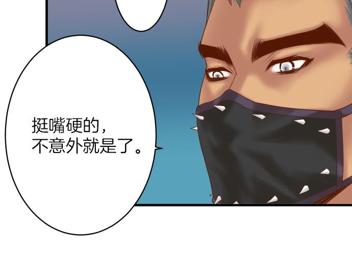 《恶果要冷冷端上》第105话 脱逃 第5页