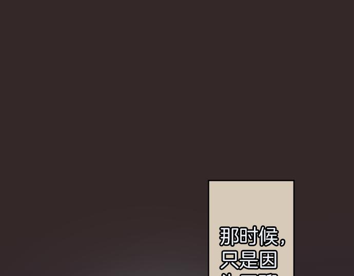 《恶果要冷冷端上》第107话 讨价 第2页