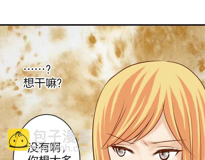《恶果要冷冷端上》第107话 讨价 第31页