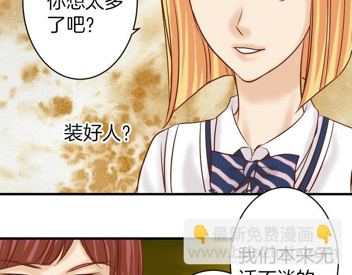 《恶果要冷冷端上》第107话 讨价 第32页