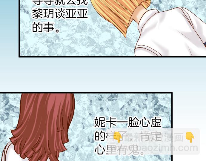 《恶果要冷冷端上》第107话 讨价 第38页