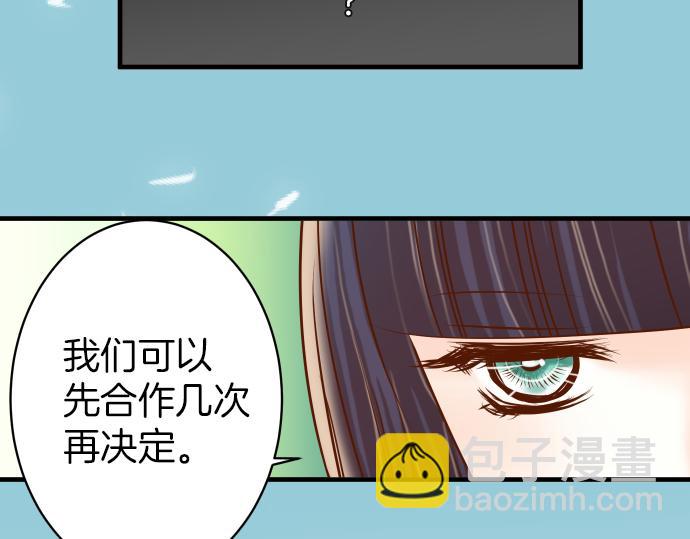 《恶果要冷冷端上》第107话 讨价 第47页