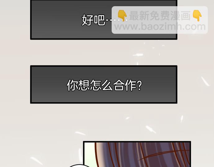《恶果要冷冷端上》第107话 讨价 第49页