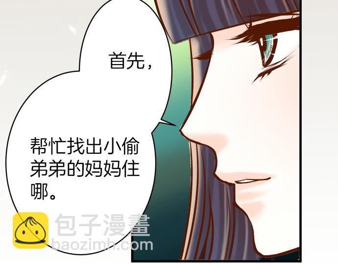 《恶果要冷冷端上》第107话 讨价 第50页