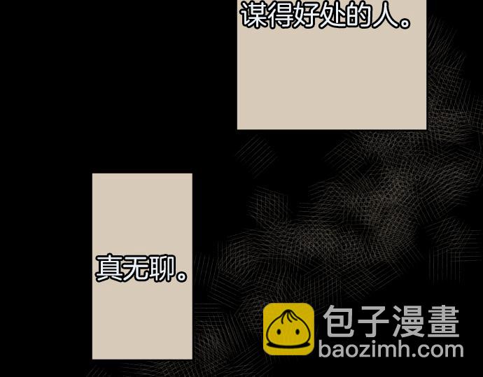 《恶果要冷冷端上》第107话 讨价 第7页