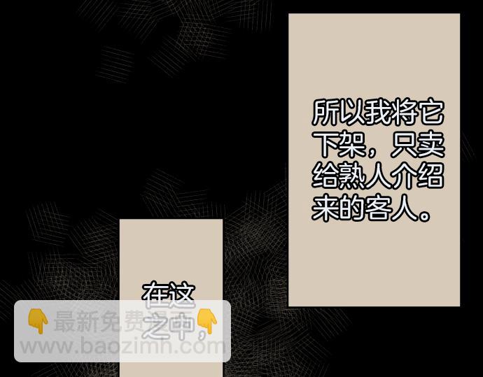 《恶果要冷冷端上》第107话 讨价 第8页