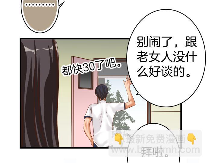 《恶果要冷冷端上》第110话 办法 第16页