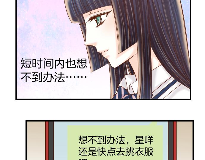 《恶果要冷冷端上》第110话 办法 第27页