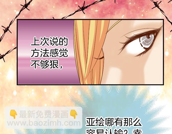 《恶果要冷冷端上》第110话 办法 第32页